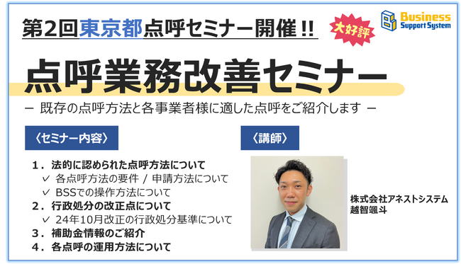 【関東圏の運送会社様必見】第2回点呼業務改善セミナーを開催！