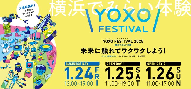 「YOXO FESTIVAL 2025 ―横浜でみらい体験―」に出展