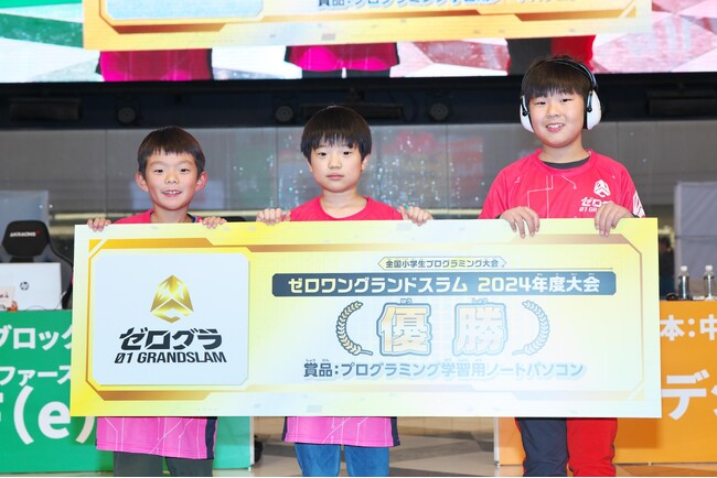 全国の小学生プログラマーの頂点がついに決定！ ゼロワングランドスラム2024決勝大会