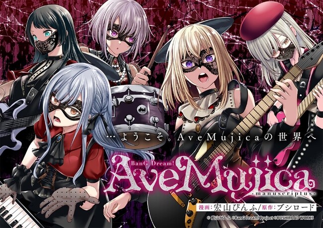 本日1月10日(金)より「コミックグロウル」にて『BanG Dream! Ave Mujica -manuscriptus-』日本語版・英語版・中国語(簡体字)版の3言語で連載開始！