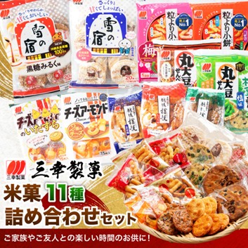 三幸製菓の人気商品がふるさと納税返礼品に初登場!