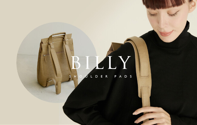 肩の負担を軽減!軽量ビジネスリュック「BILLY」用ショルダーパッド発売