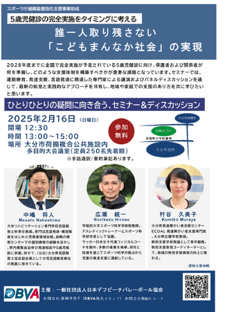 5歳児健診に向けた支援体制を考えるセミナーを開催～「誰一人取り残さない こどもまんなか社会」の実現を目指して～