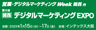 シャノン　関西最大のIT・DX総合展　営業・デジタルマーケティングWeek関西2025に出展