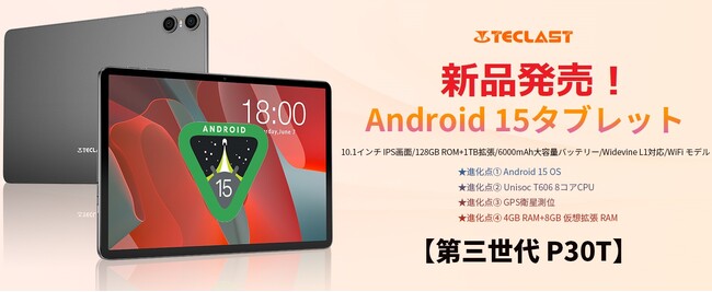 【新品登場】Teclast大人気タブレットP30T Caseアップグレード！Android 15システム搭載、10種類の付属品が完備された。初回限定￥13,900円でお得に購入できます！