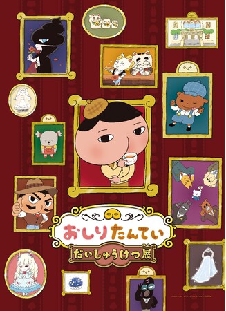 中部エリア初開催!「おしりたんてい だいしゅうけつ展」