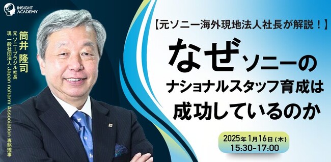 【なぜソニーのナショナルスタッフ育成は成功しているのか】元ソニーブラジル社長が解説！《パネルディスカッションテーマ決定》