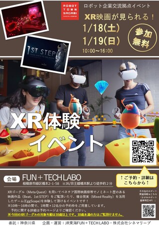 ロボット企業交流拠点「FUN+TECH LABO」でイベントを開催します!