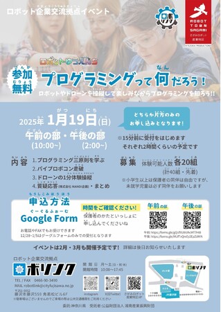 ロボット企業交流拠点「ロボリンク」でイベントを開催します!