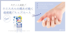 【pa nail collective】シリーズ累計120万本※の pa PLUS（ピーエープラス）よりカチっと速乾※1 超硬質※1トップコート新発売！