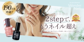 【pa nail collective】シリーズ累計190万本※pa ワンダーネイルから新色！2stepで、もうネイル超え！まるでジェルのツヤめき&高発色※1