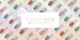 【pa nail collective】シアーカラーにオーロララメが輝く paネイルカラープレミアム『透け感ネイル』から新色発売