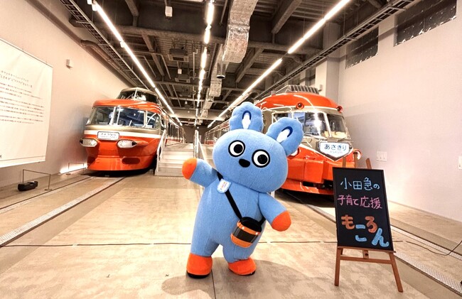 ファミリーイベントで、この日は一層子育てフレンドリーな博物館に　２月２日「FunFan おだきゅうフェア in ロマンスカーミュージアム」開催