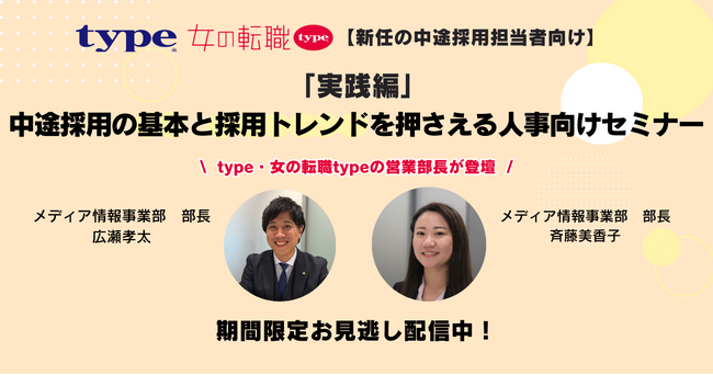 【採用成功事例から学ぶ】関西企業のための関西トレンド解説セミナー｜1/23(木)type人事担当者様向けセミナー