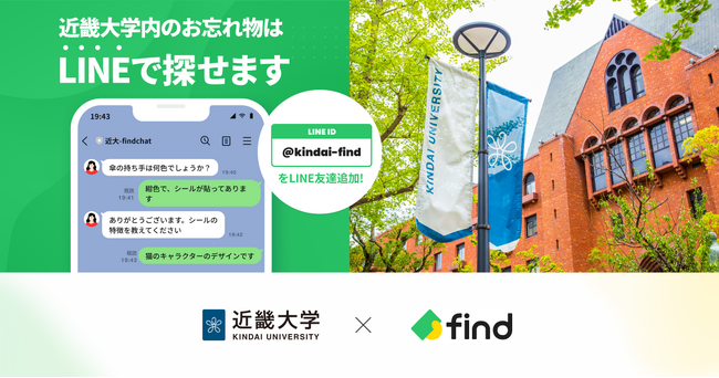 学校法人で初！近畿大学が「落とし物クラウドfind」 を導入！