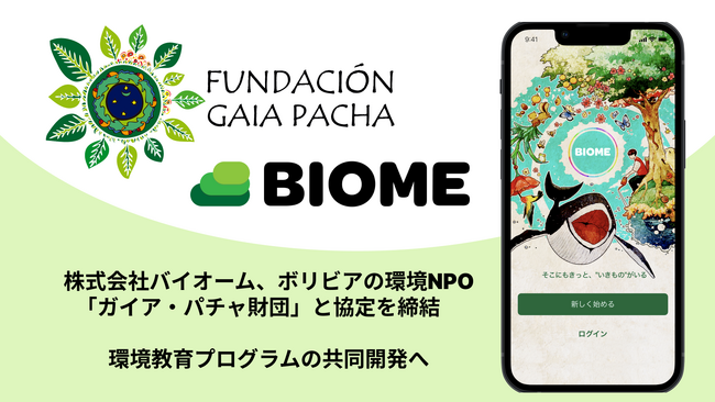 株式会社バイオーム、ボリビア・コチャバンバの環境NGOと協定を締結　環境教育プログラムの共同開発へ
