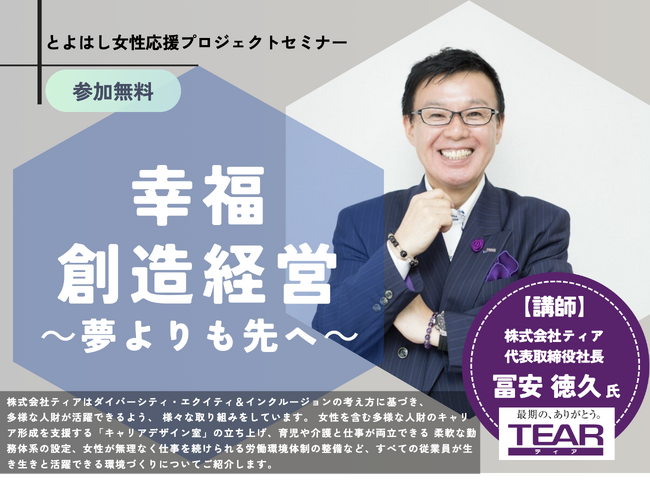 【無料】参加者募集!女性のキャリア形成を応援する「とよはし女性応援プロジェクトセミナー」