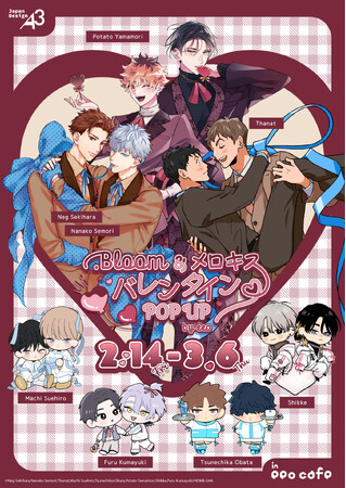 「『.Bloom＆メロキス』バレンタインPOP UP by eeo」がコラボカフェと同時開催！　人気7作品の描き下ろしグッズも新登場!!
