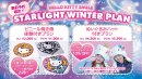 ▲STARLIGHT WINTER PLAN