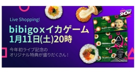 2025年初ライブ記念! Qoo10 Live Shoppingが、「bibigo」と「イカゲーム2」のコラボ商品を発売! 2025年初ライブ記念! Qoo10 Live Shoppingが、「bibigo」と「イカゲーム2」のコラボ商品を発売!