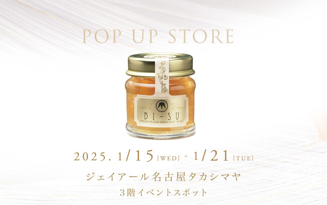 ツバメの巣の「BI-SU」ジェイアール名古屋タカシマヤにてポップアップ開催！1/15（水）～ 1/21（火）