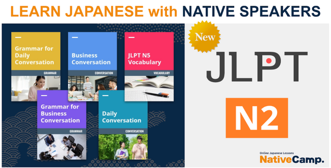 【外国人向けオンライン日本語会話】「Native Camp Japanese」日本語学習教材「日本語能力試験2級対策」をリリース！7日間無料キャンペーン開催中！