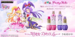 『魔法つかいプリキュア！！～MIRAI DAYS～』の放送記念メモリアルリップがPretty Holicから登場！