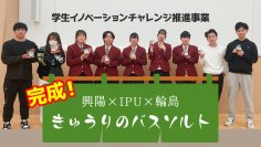 【IPU・環太平洋大学】規格外きゅうりが新たな価値を生み出す！ 地域の資源を活かしたバスソルト誕生