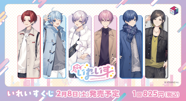 『くじスクエア いれいすくじ』が2025年2月8日(土)より発売決定!