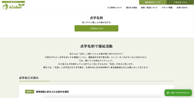 【名刺に込める思いやり】点字加工で広がる福祉活動