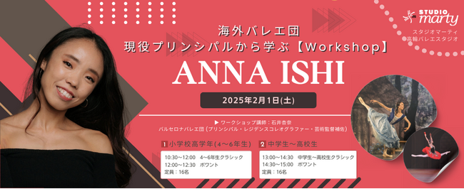 【特別ワークショップ開催!】海外バレエ団 現役プリンシパルによる特別ワークショップ!
