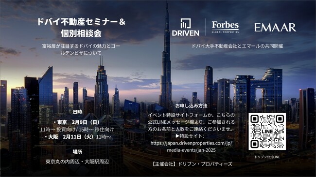 ドバイ不動産セミナー（無料）2月に東京・大阪で開催！