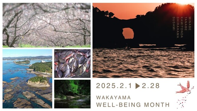 今年も開催！『和歌山 Well-being Month』2025年の2月もウェルビーイングがアガる和歌山県へ