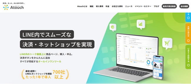 「Ａｔｏｕｃｈ（アタッチ）」のサービスサイトが全面リニューアル