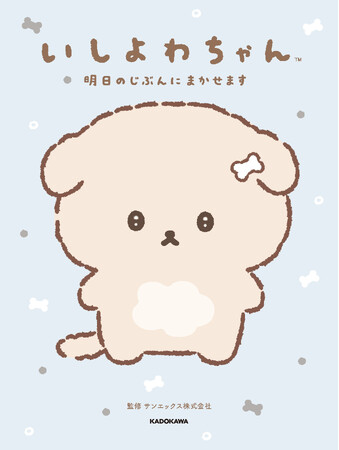 Xで話題！「いしよわちゃん」初となるキャラクターブックが発売決定！
