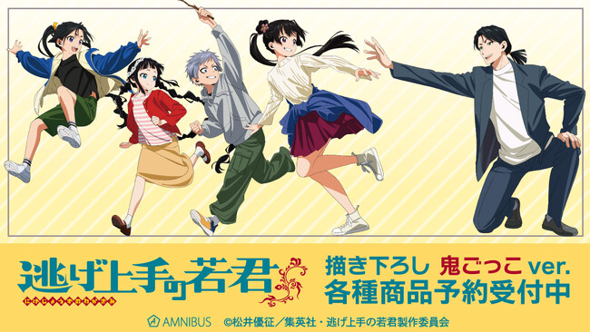 TVアニメ「逃げ上手の若君」の描き下ろし 鬼ごっこver. トレーディングアクリルカードなどの受注を開始！！アニメ・漫画のオリジナルグッズを販売する「AMNIBUS」にて