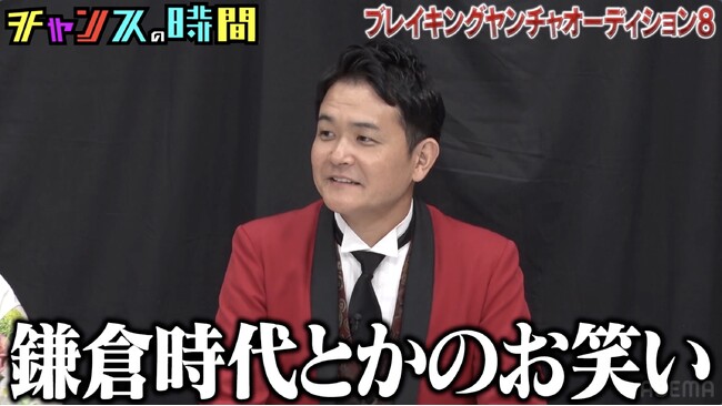 千鳥・ノブ、ベテラン芸人渾身のボケに「鎌倉時代とかのお笑い」 まさかの事態が連発！レジェンド芸人と新世代芸人の“ヤンチャ”アピール合戦にスタジオ大混乱『チャンスの時間』