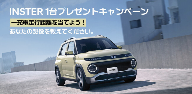 新型スモールEV「INSTER」お得なキャンペーン・先行予約特典を開始