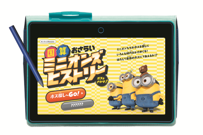 「進研ゼミ小学講座」「進研ゼミ中学講座」4月特大号は、人気キャラクター「ミニオンズ」の特別デザインでお届け！