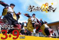 「第2回宇都宮よさこい祭」を3月9日に開催！開催に向けたクラウドファンディングをCAMPFIREにて実施中
