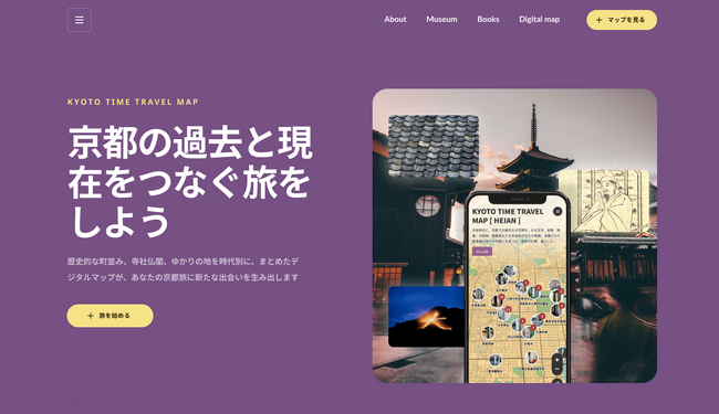DIIIGデジタルマップが「KYOTO CITY OPEN LABO」の公民連携事業に採択。京都の景観と歴史を組み合わせた「KYOTO TIME TRAVEL MAP」が1月14日より試行版公開