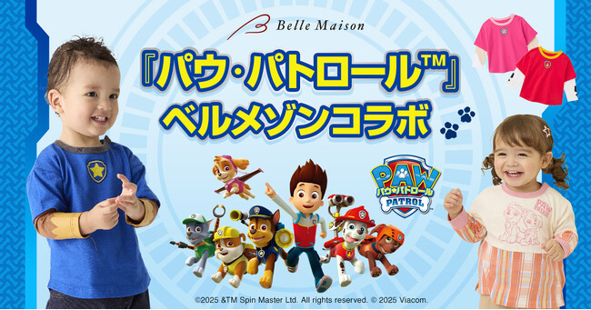 人気アニメ『パウ・パトロール(TM)』とベルメゾンが初コラボレーション「パウ・パトロールになりきれる子ども服」、「親子でリンクコーデができるパジャマ」など6アイテムを1月16日（木）より新発売