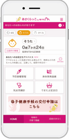 『子育てDX』の「質問票サービス」が福岡県朝倉市で導入！