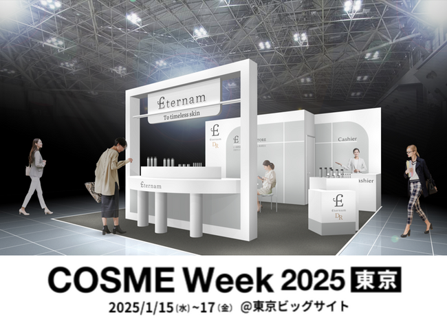 【ベスコス多数受賞】再生医療研究発の「エテルナム」が「第15回 COSME Week 東京」内、 [国際] エステ・美容医療 EXPOに出展！
