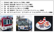 「あすかでいちごキャンペーン」奈良県明日香村の“いちご”を満喫しよう!