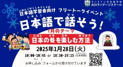 オンライン日本語学校AOJランゲージスクール無料で日本語を話す練習ができる日本語学習者向けのオンラインフリートークイベントを1/28開催