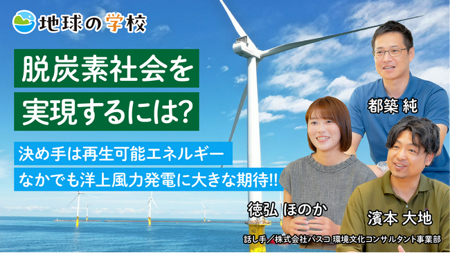 パスコ 脱炭素社会の実現に向けた洋上風力発電の導入を解説する記事を公開