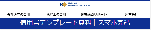 スマホ完結で作成できる借用書テンプレートを公開