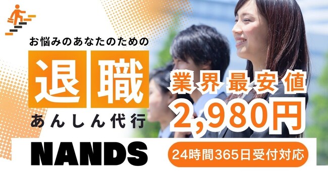 【業界最安値】退職代行2,980円から始まるAI時代の新しいキャリアづくり