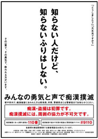 入学試験期間における痴漢対策の実施について